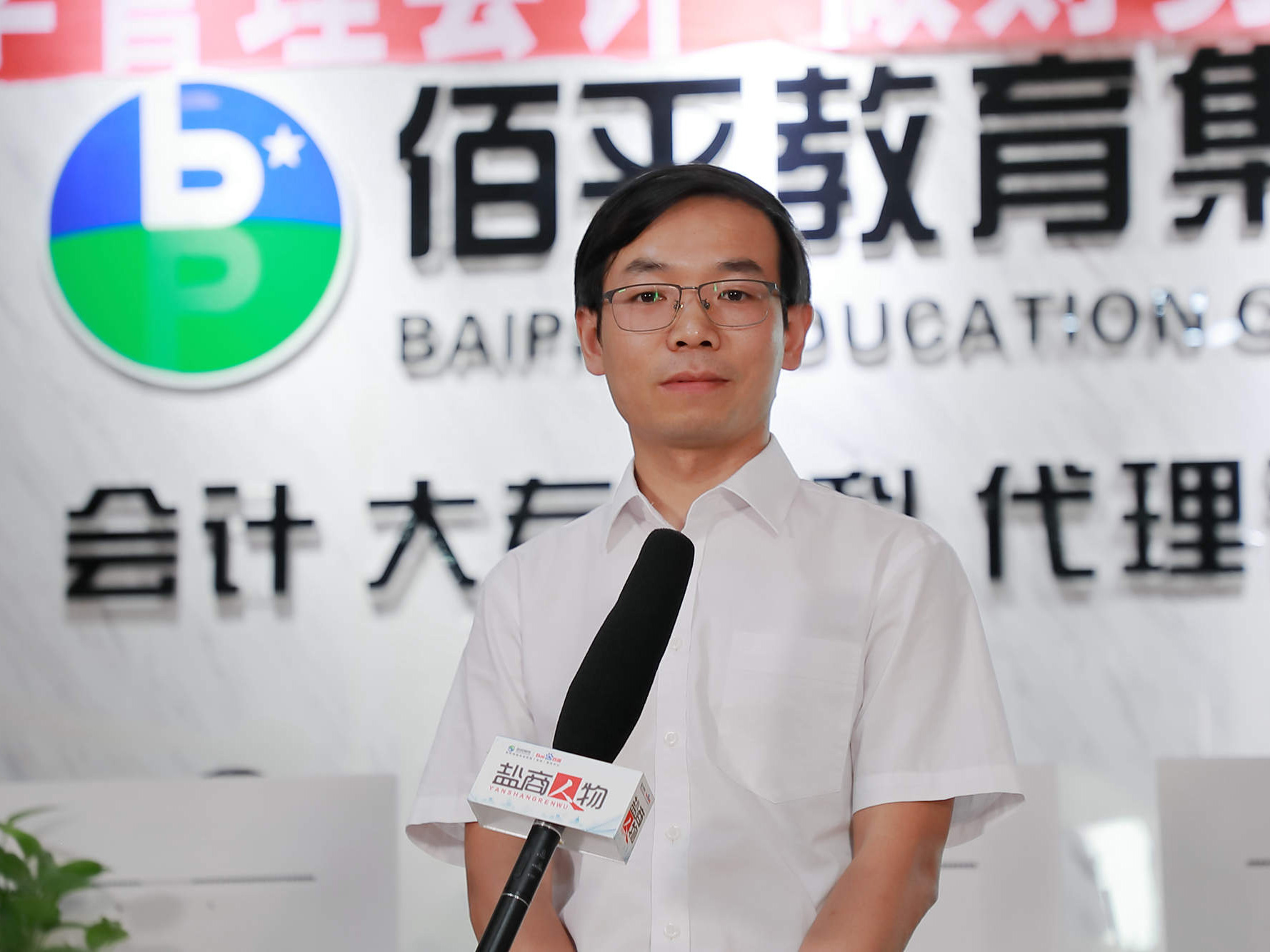鹽商人物第22期丨專訪鹽城佰平教育總經(jīng)理顧海文：創(chuàng)新服務(wù)，打造會(huì)計(jì)培訓(xùn)第一品牌
