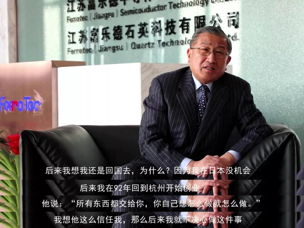 鹽商人物第13期丨專訪Ferrotec（中國(guó)）董事局主席賀賢漢：專注科技創(chuàng)新發(fā)展，助力做強(qiáng)中國(guó)制造