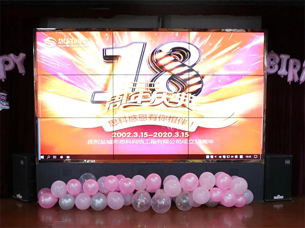 我青春，正芳華——思科網(wǎng)絡(luò)成立十八周年慶典