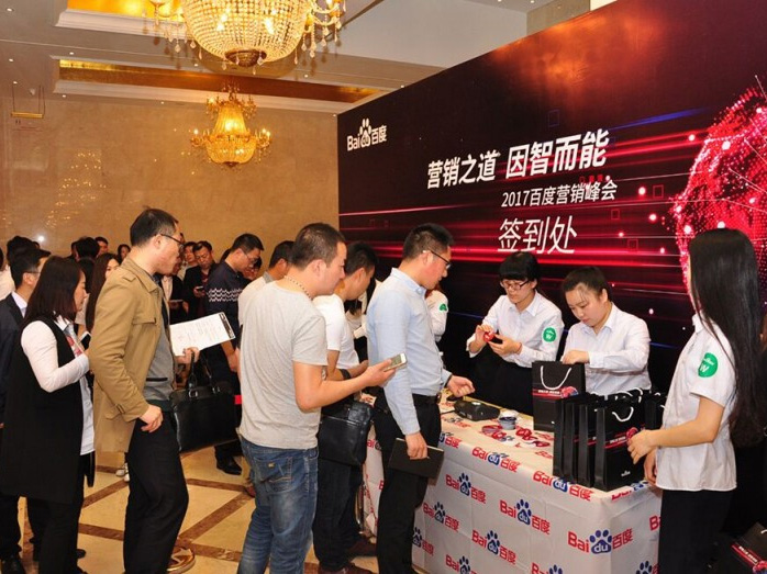 營(yíng)銷(xiāo)之道,因智而能|2017百度營(yíng)銷(xiāo)峰會(huì)-鹽城站圓滿結(jié)束!