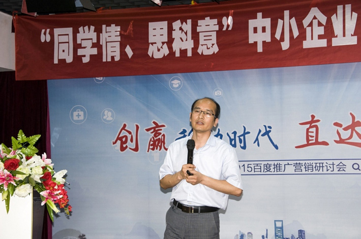“同學(xué)情、思科意”中小企業(yè)網(wǎng)絡(luò)營銷座談會