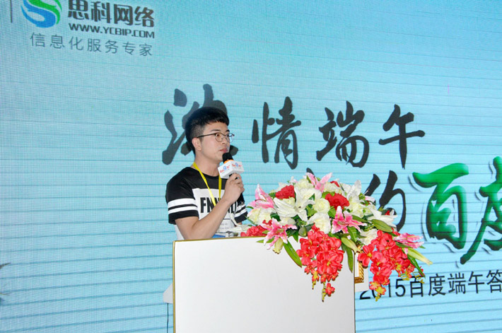 濃情端午，相約百度-2015百度端午答謝會活動報(bào)道