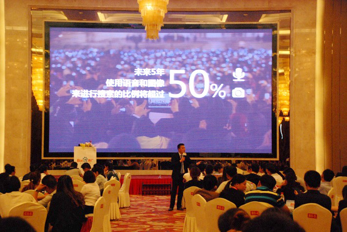 “創(chuàng)贏移動時代，直達(dá)營銷巔峰”──2015百度營銷中國行濱海站會議報(bào)道