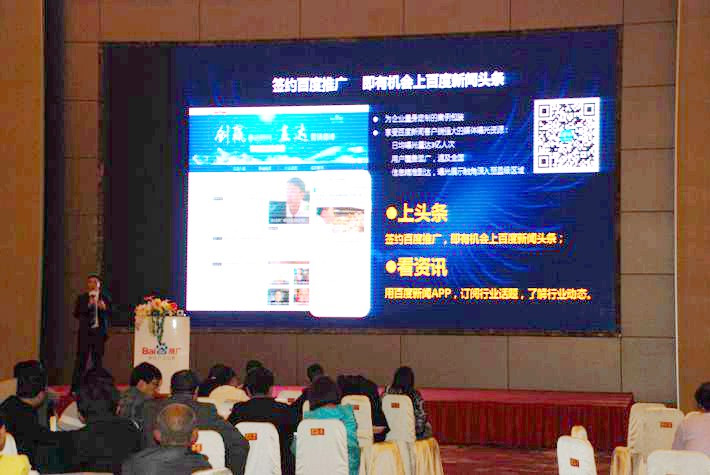 “創(chuàng)贏移動時代，直達(dá)營銷巔峰”── 2015百度營銷中國行東臺站會議報(bào)道