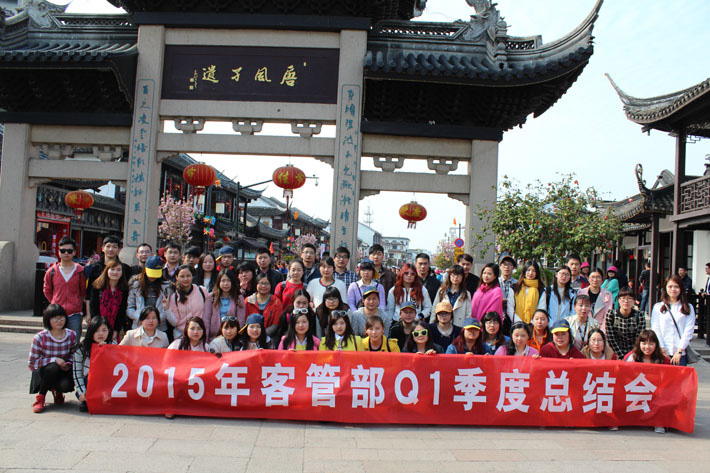 上有天堂，下有蘇杭—鹽城思科客服部春游紀(jì)實(shí)