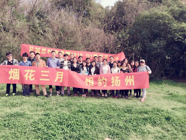 煙花三月，相約揚(yáng)州—鹽城思科商務(wù)部春游紀(jì)實(shí)